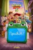 Історія іграшок 5