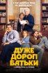 Дуже дорогі батьки
